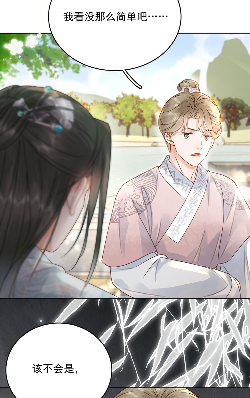 《夫君，皇位是我的！》第73话 唯有套路得人心 第36页