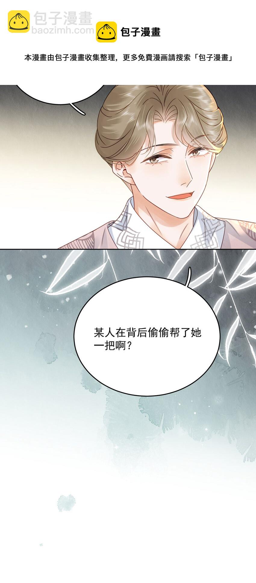 《夫君，皇位是我的！》第73话 唯有套路得人心 第37页