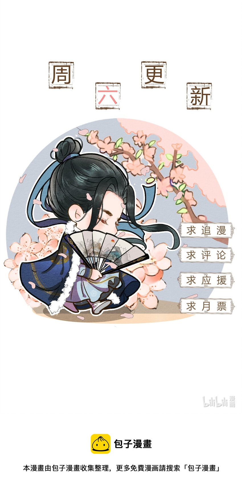 《夫君，皇位是我的！》第73话 唯有套路得人心 第38页