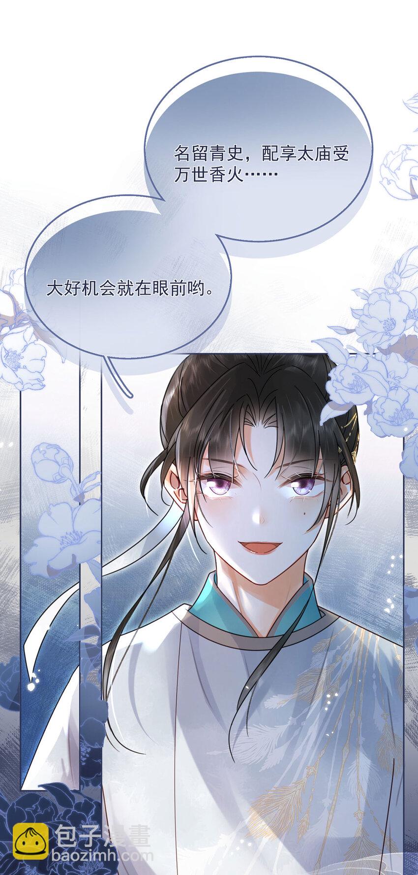 《夫君，皇位是我的！》第73话 唯有套路得人心 第3页