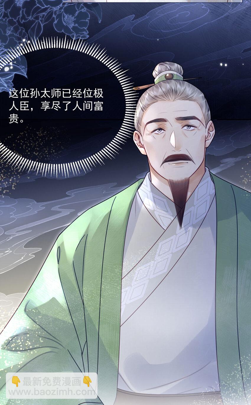 《夫君，皇位是我的！》第73话 唯有套路得人心 第4页