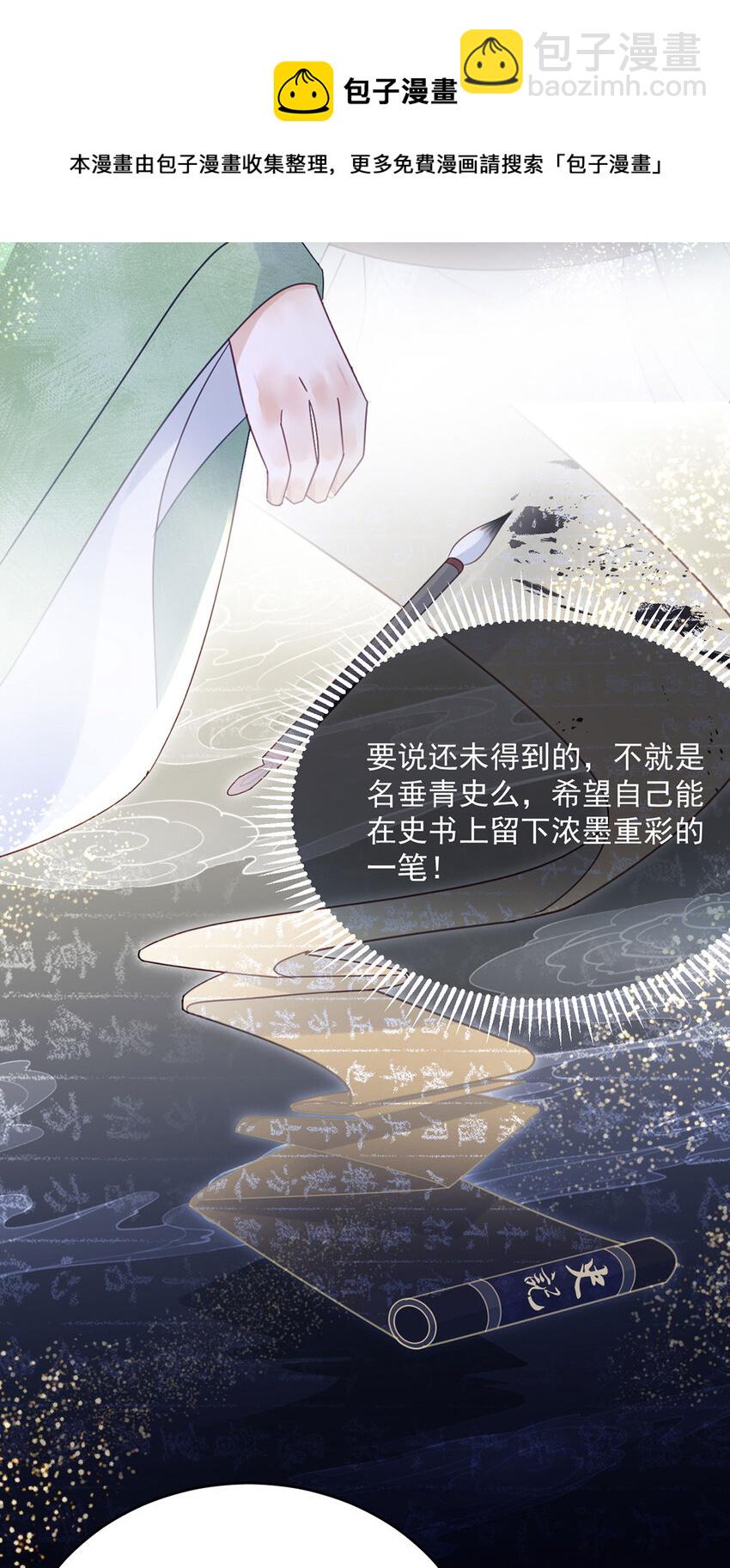 《夫君，皇位是我的！》第73话 唯有套路得人心 第5页