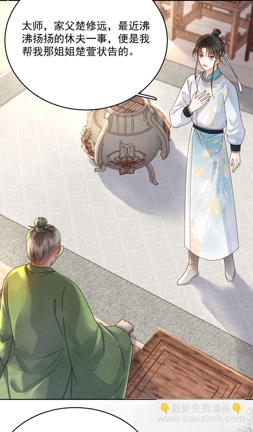 《夫君，皇位是我的！》第73话 唯有套路得人心 第6页