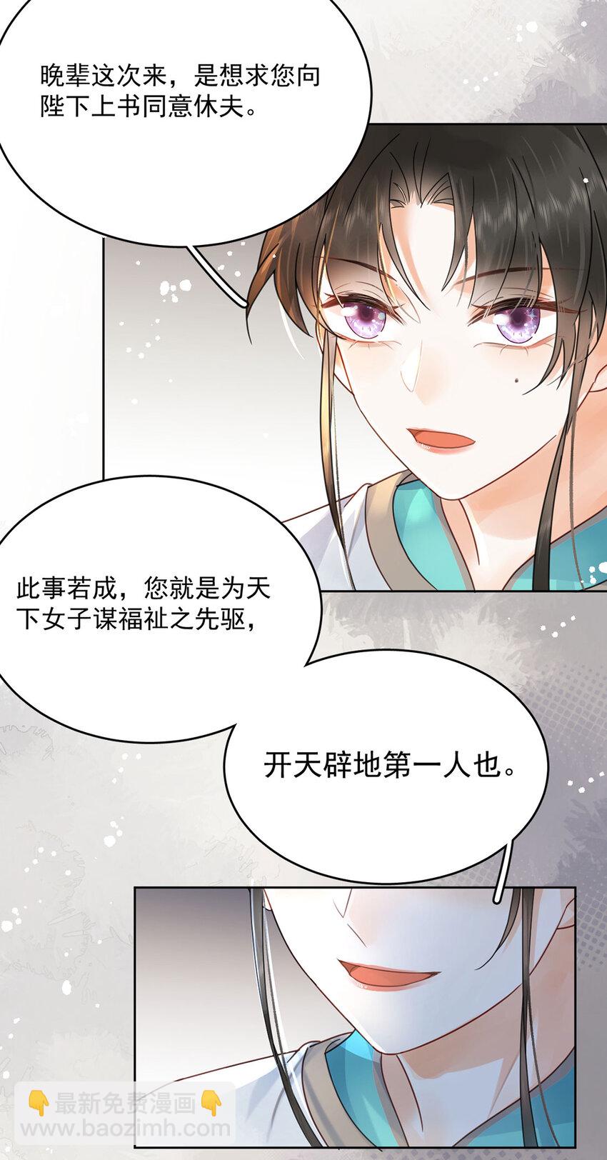 《夫君，皇位是我的！》第73话 唯有套路得人心 第7页