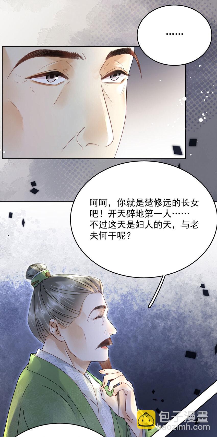《夫君，皇位是我的！》第73话 唯有套路得人心 第8页