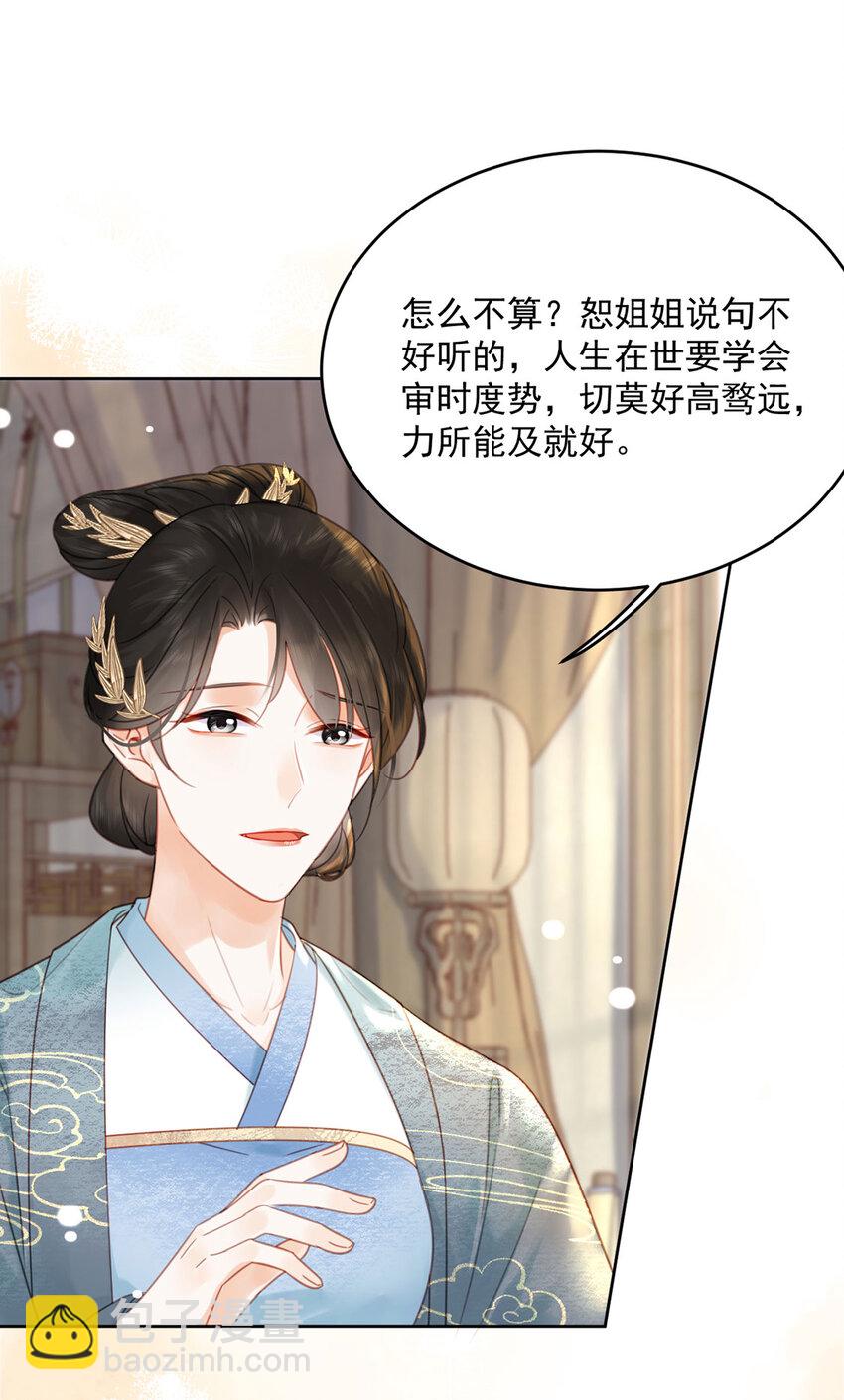 《夫君，皇位是我的！》第75话 你的嫁妆 第11页