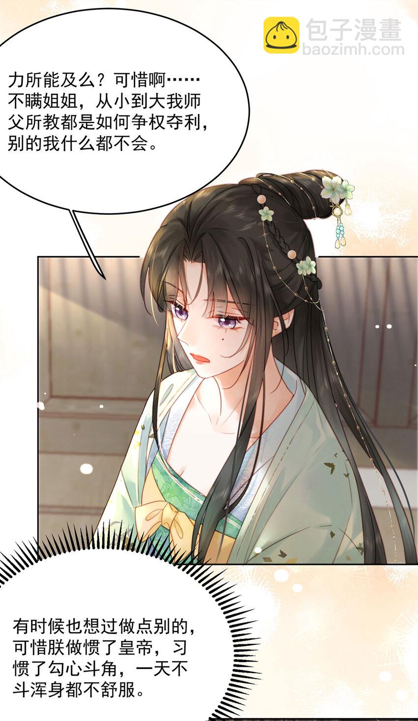 《夫君，皇位是我的！》第75话 你的嫁妆 第12页