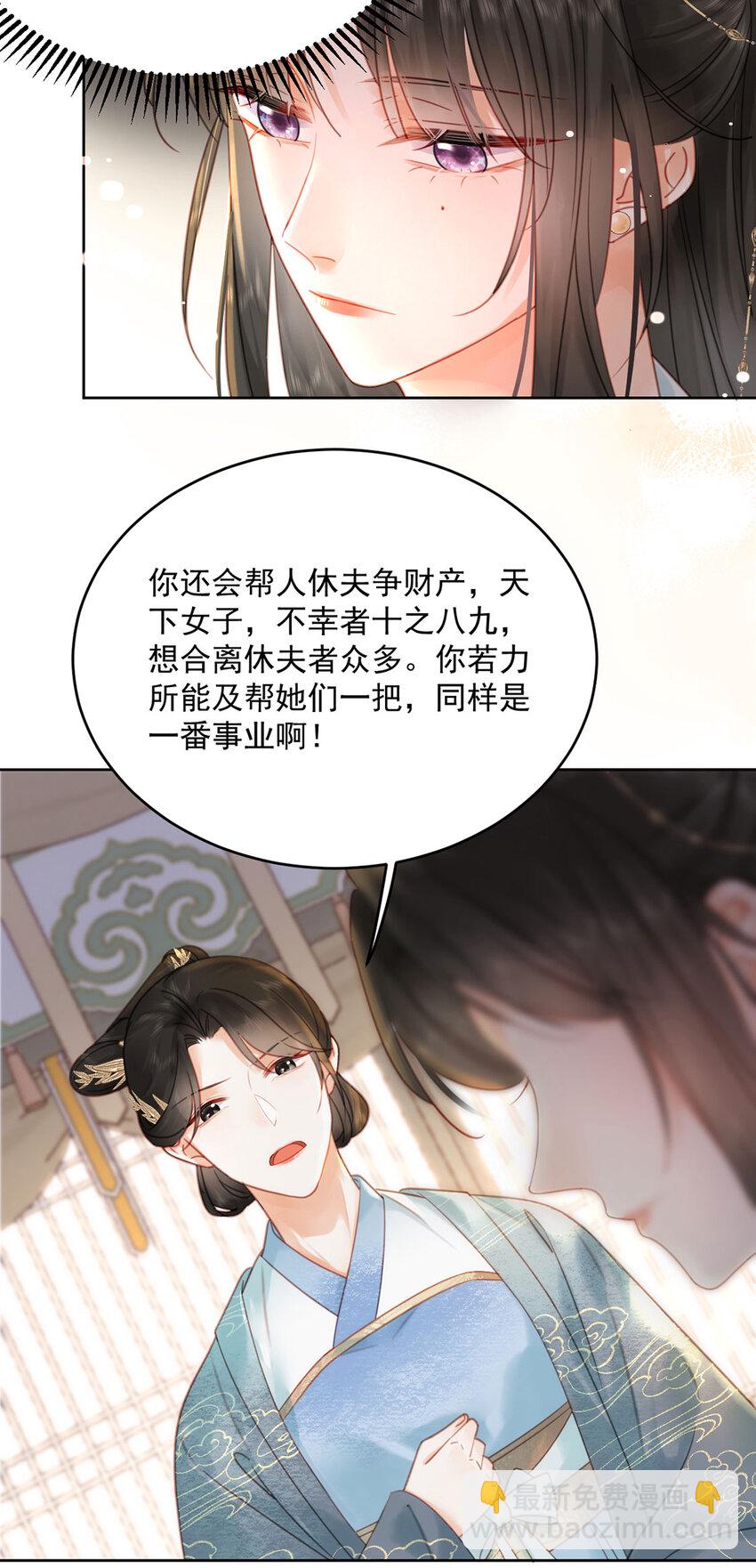 《夫君，皇位是我的！》第75话 你的嫁妆 第13页