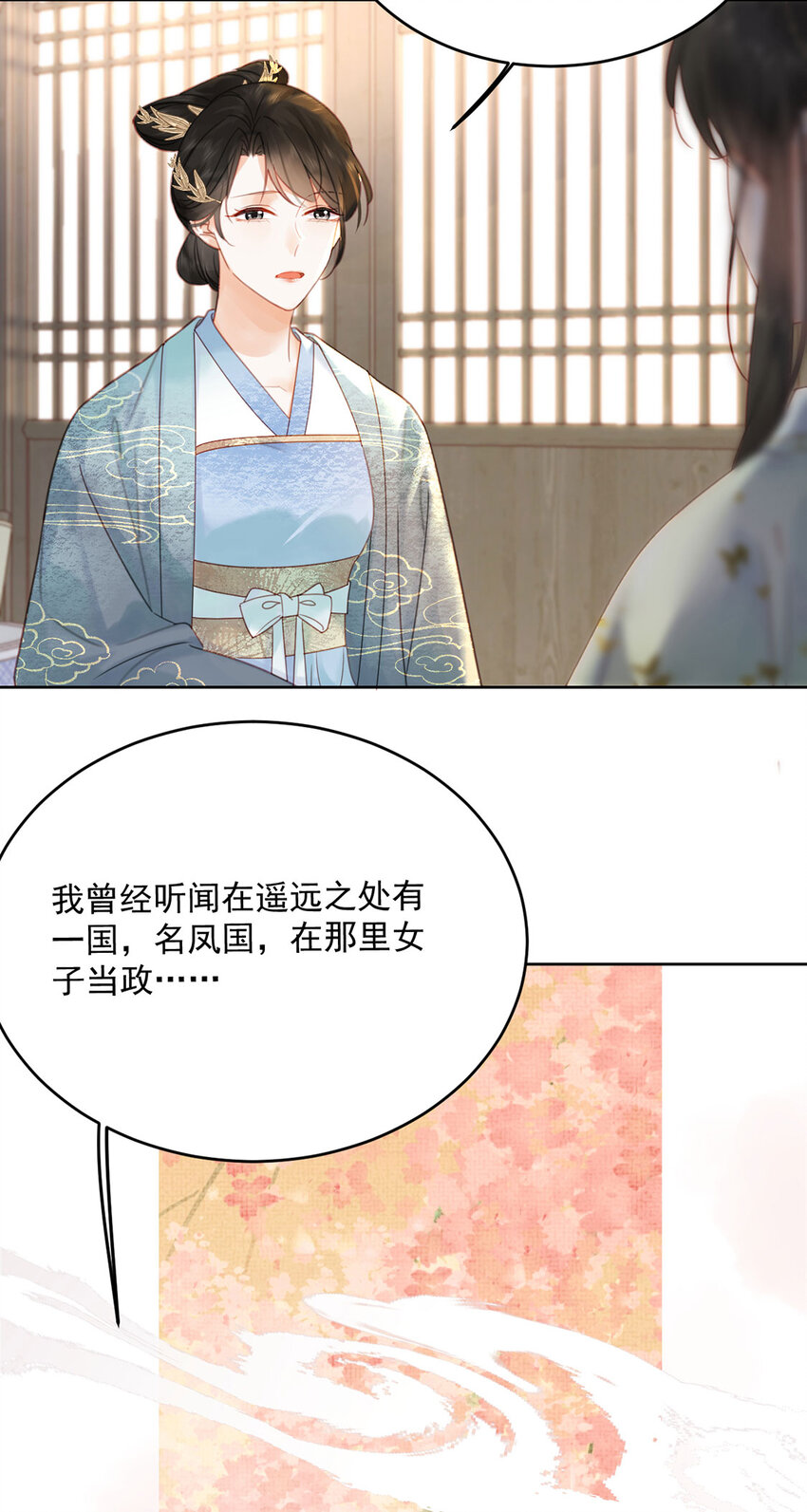 《夫君，皇位是我的！》第75话 你的嫁妆 第15页