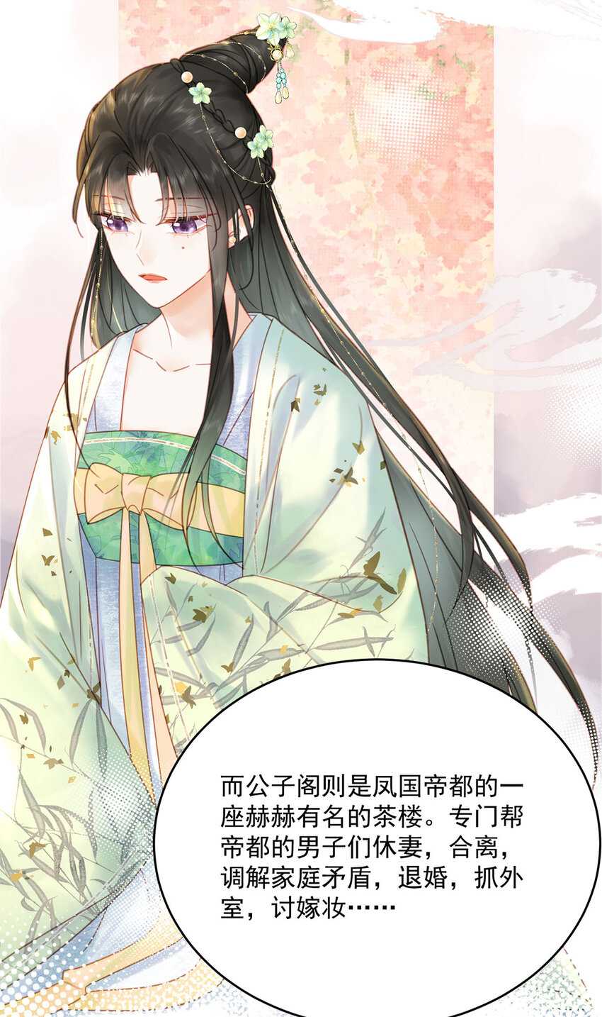 《夫君，皇位是我的！》第75话 你的嫁妆 第16页