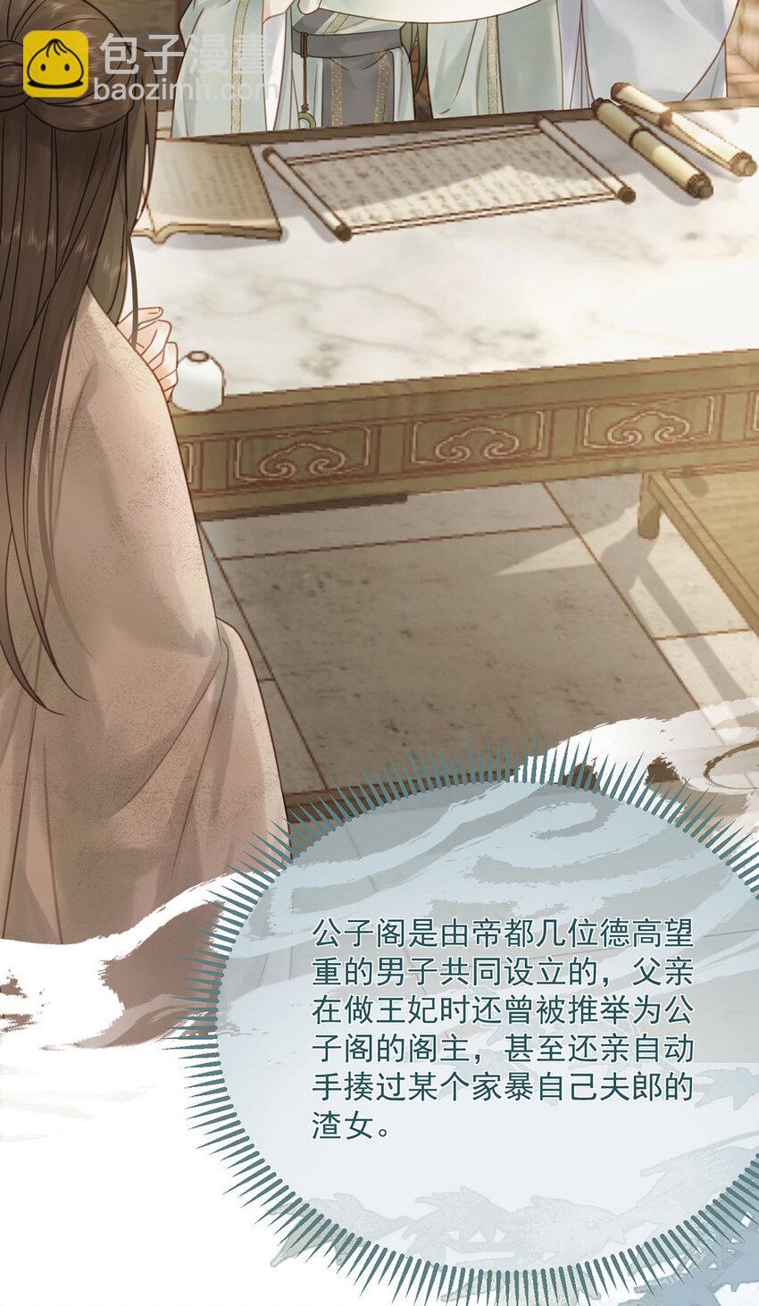 《夫君，皇位是我的！》第75话 你的嫁妆 第19页