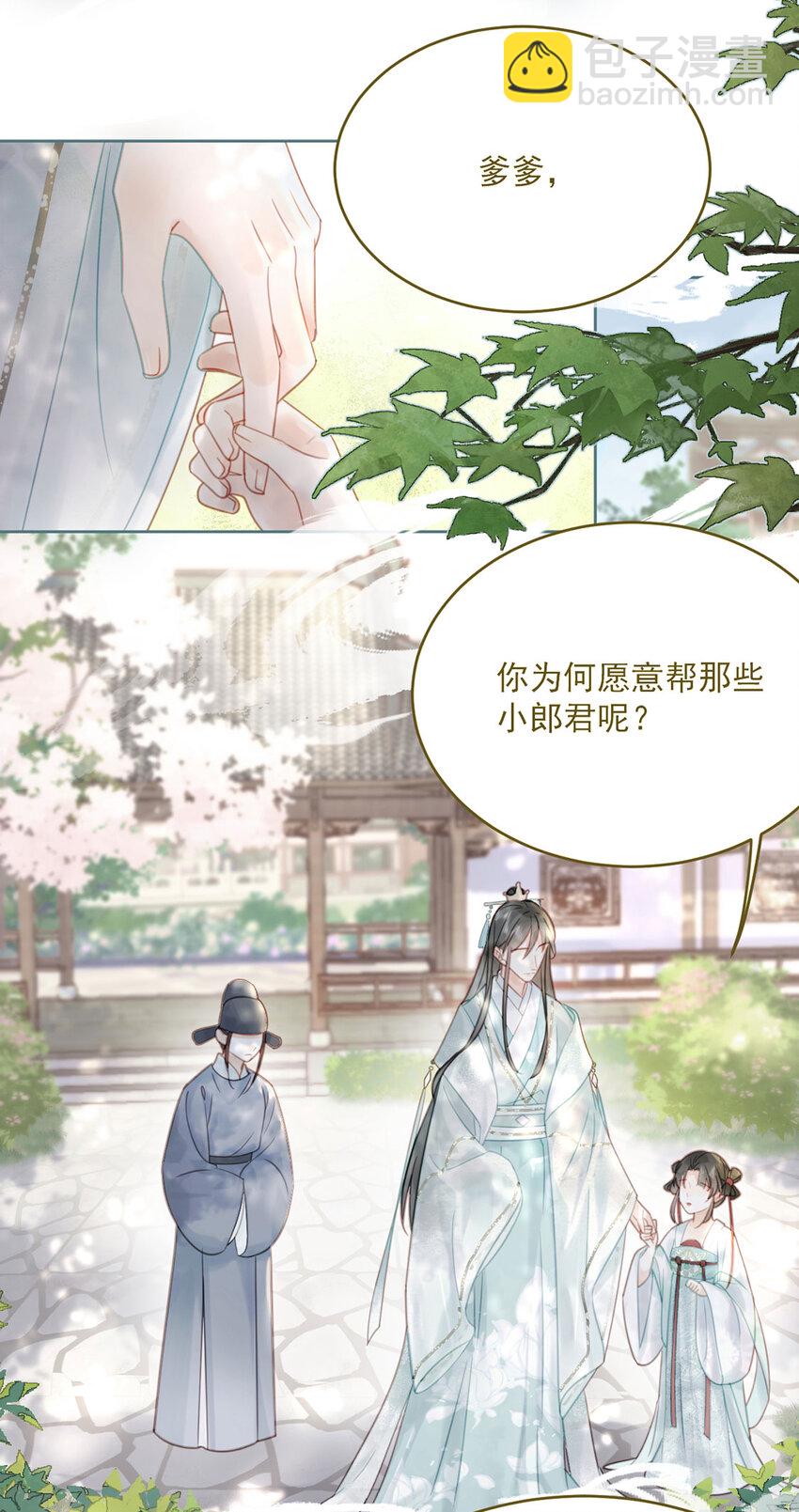 《夫君，皇位是我的！》第75话 你的嫁妆 第21页