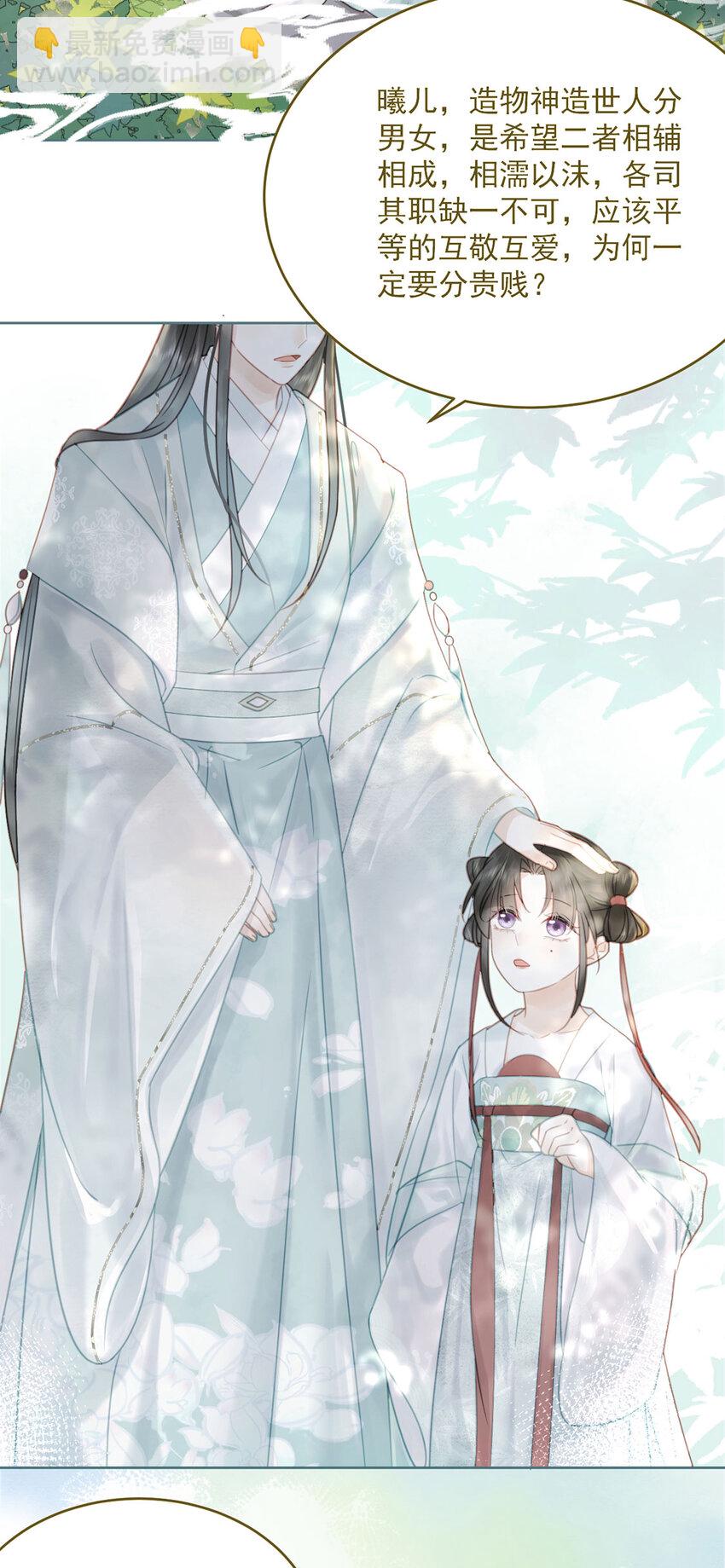 《夫君，皇位是我的！》第75话 你的嫁妆 第22页