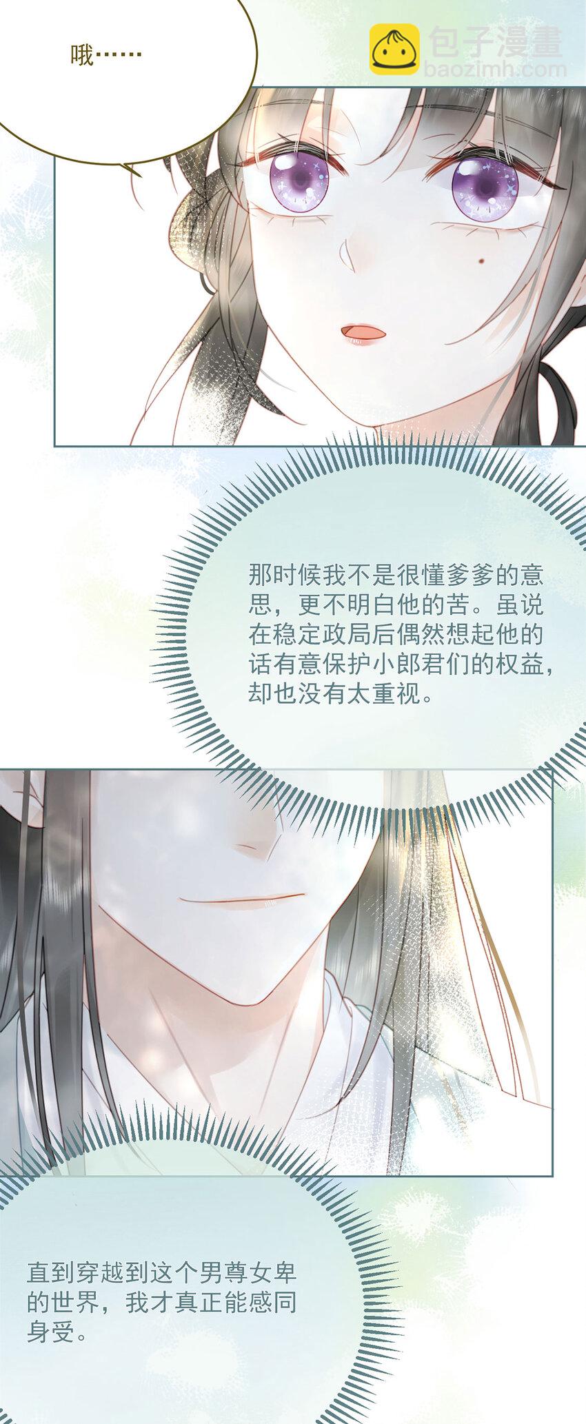 《夫君，皇位是我的！》第75话 你的嫁妆 第23页