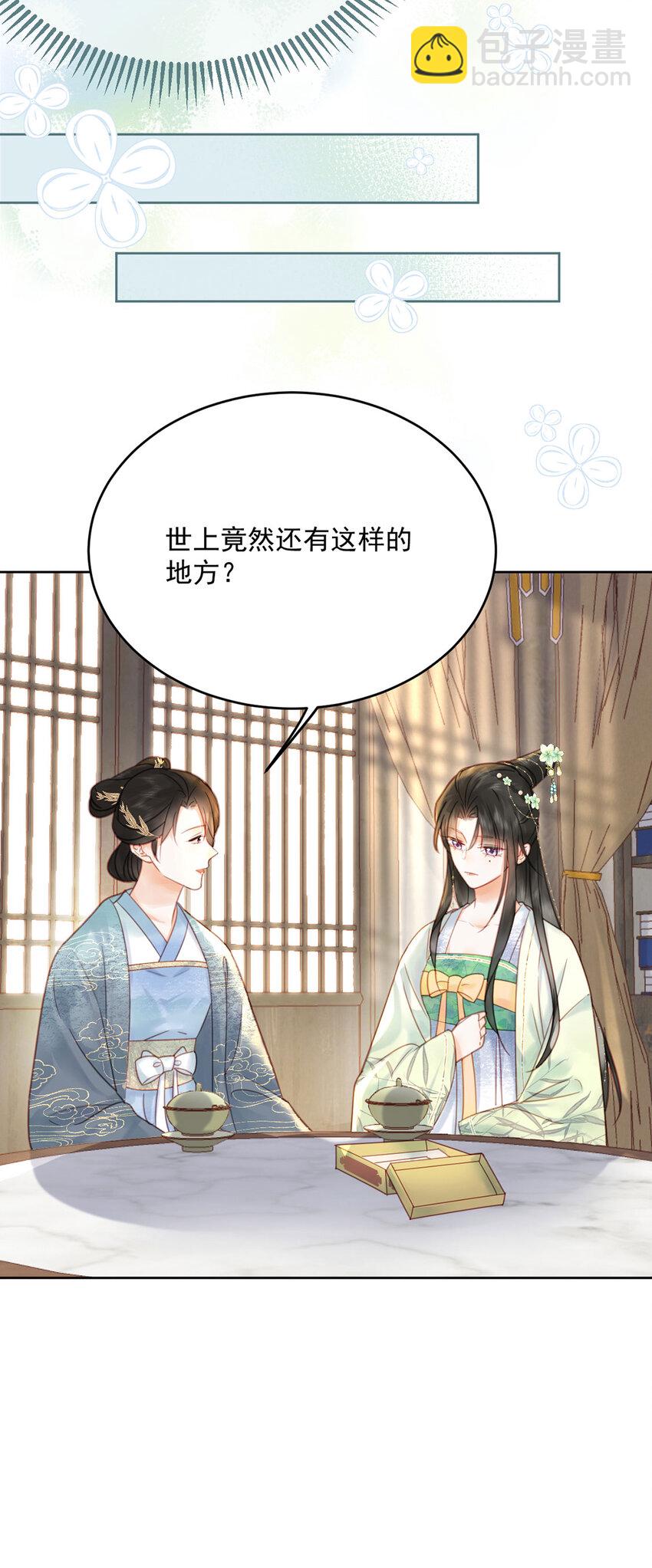 《夫君，皇位是我的！》第75话 你的嫁妆 第24页