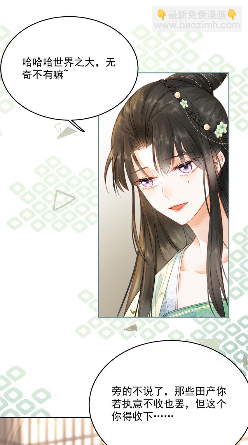 《夫君，皇位是我的！》第75话 你的嫁妆 第25页