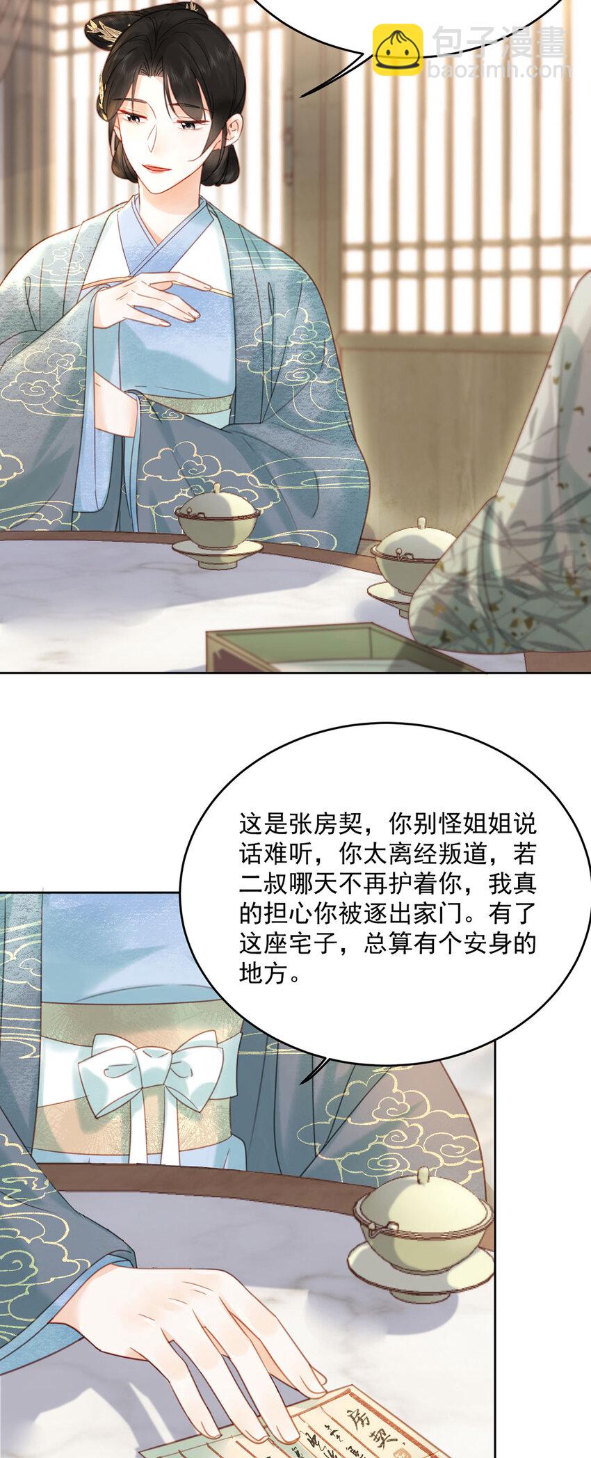 《夫君，皇位是我的！》第75话 你的嫁妆 第26页