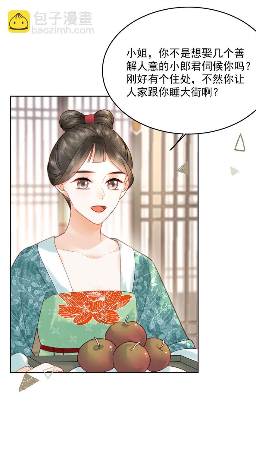 《夫君，皇位是我的！》第75话 你的嫁妆 第28页