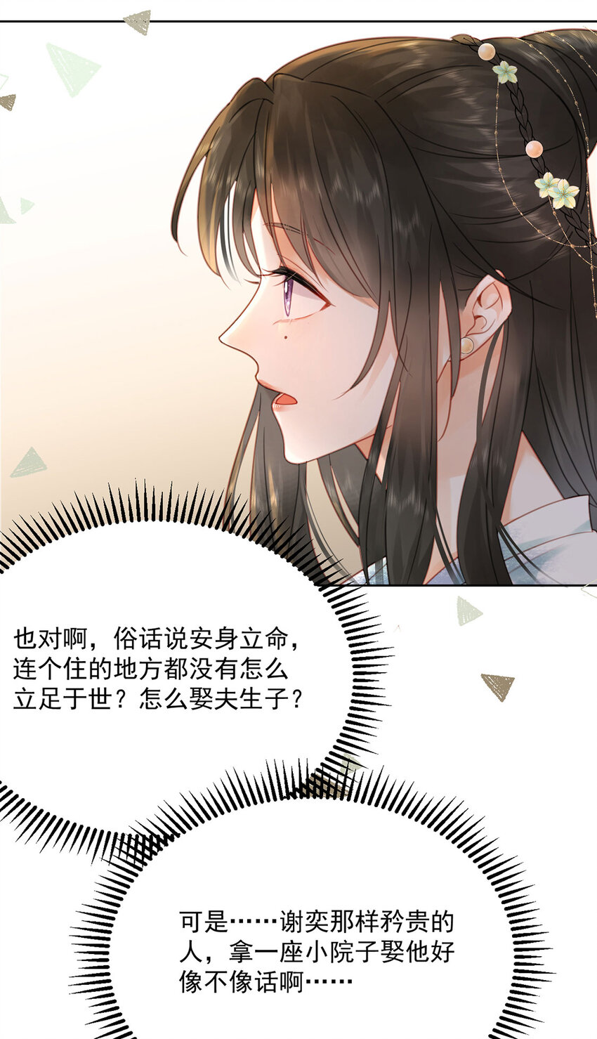 《夫君，皇位是我的！》第75话 你的嫁妆 第29页