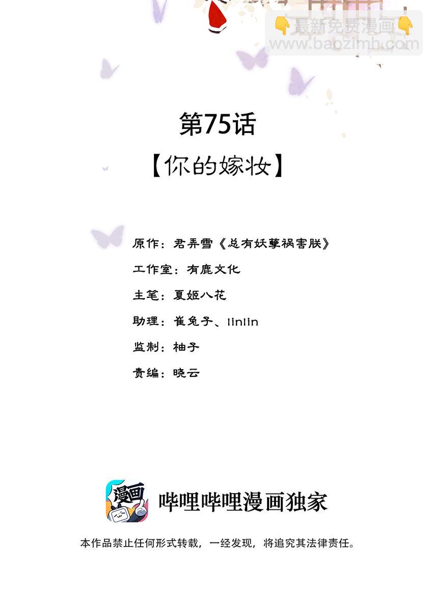 《夫君，皇位是我的！》第75话 你的嫁妆 第2页