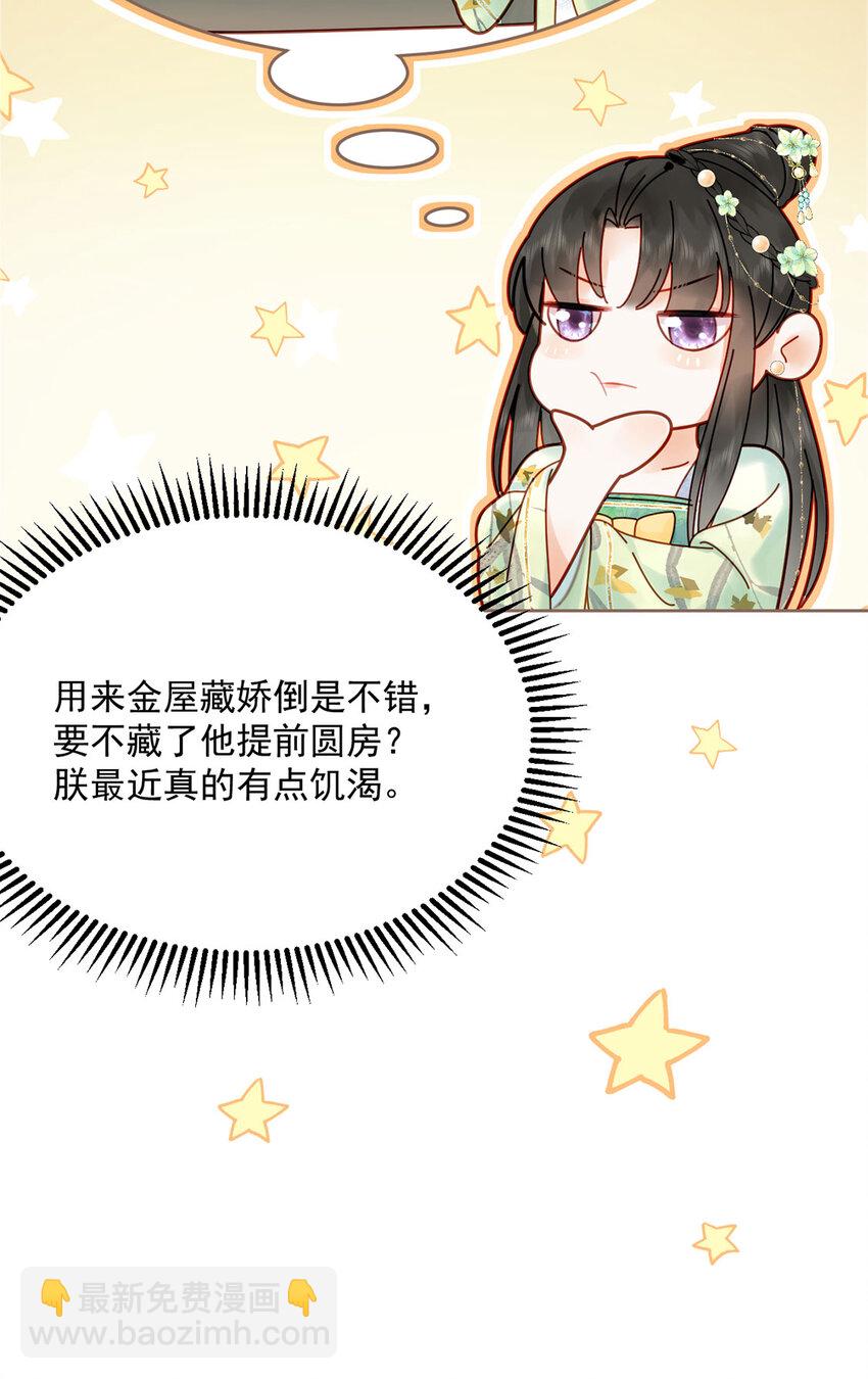 《夫君，皇位是我的！》第75话 你的嫁妆 第31页