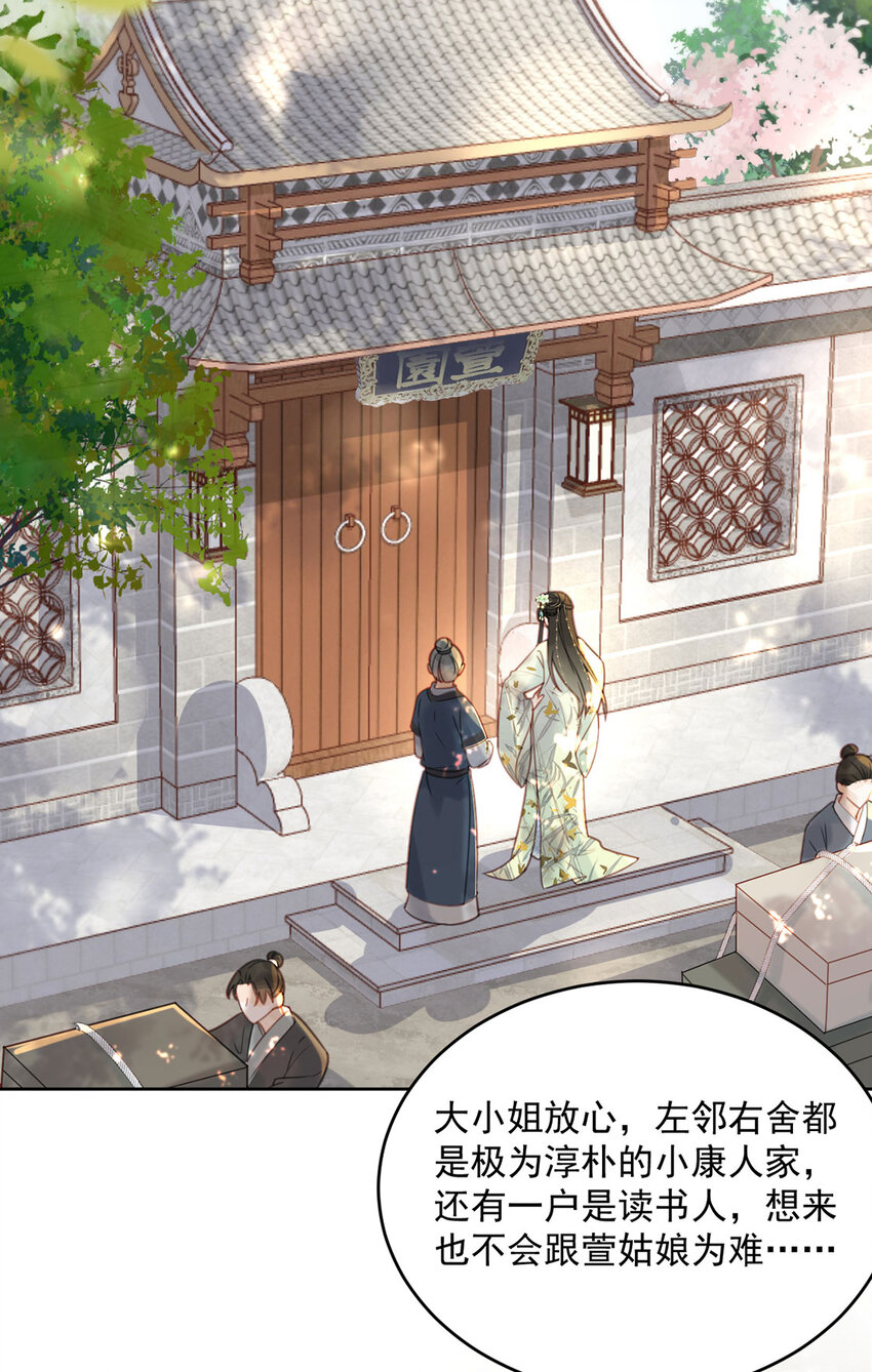 《夫君，皇位是我的！》第75话 你的嫁妆 第33页
