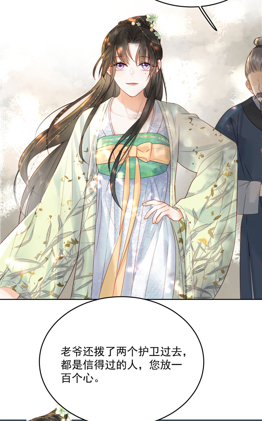 《夫君，皇位是我的！》第75话 你的嫁妆 第34页