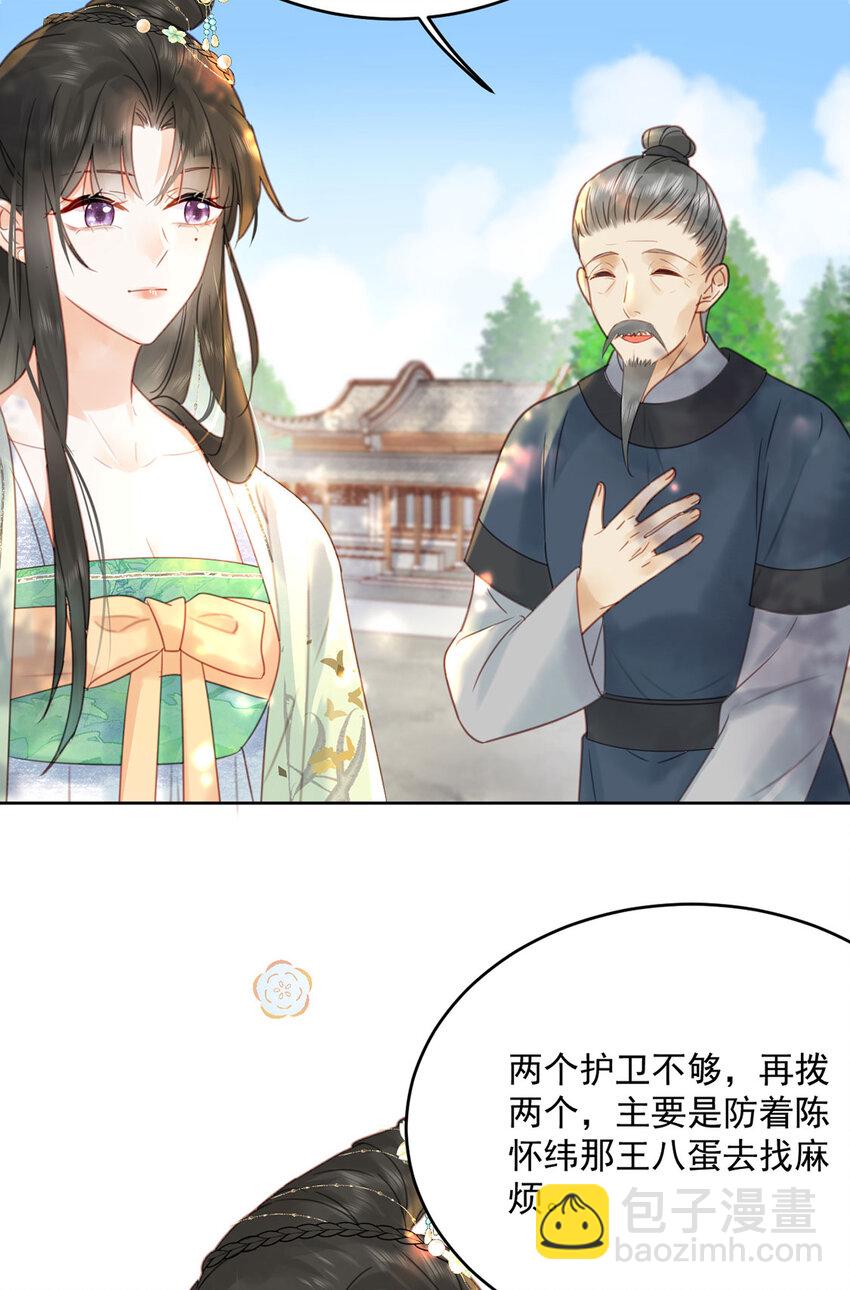 《夫君，皇位是我的！》第75话 你的嫁妆 第35页
