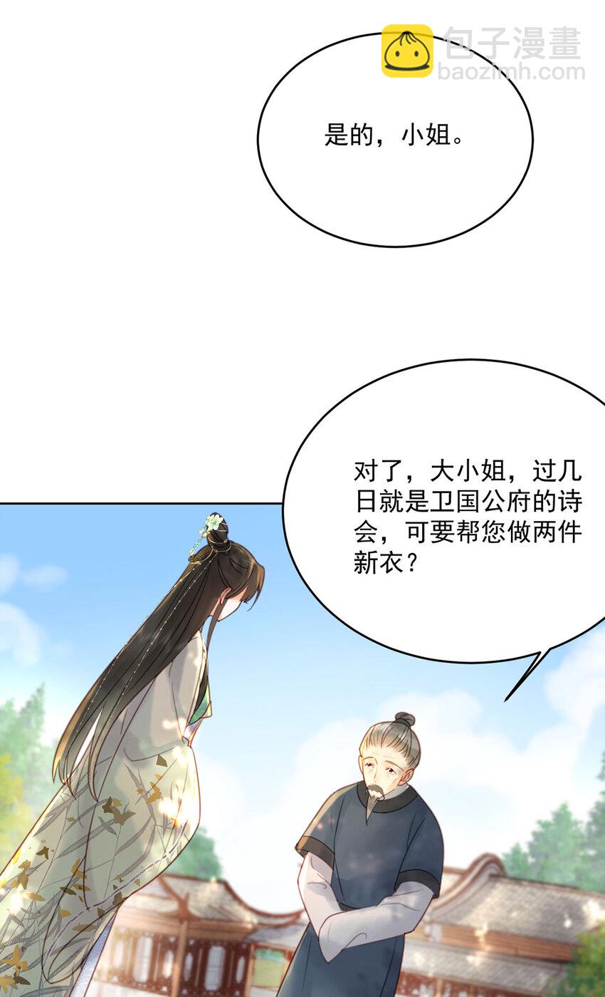 《夫君，皇位是我的！》第75话 你的嫁妆 第37页