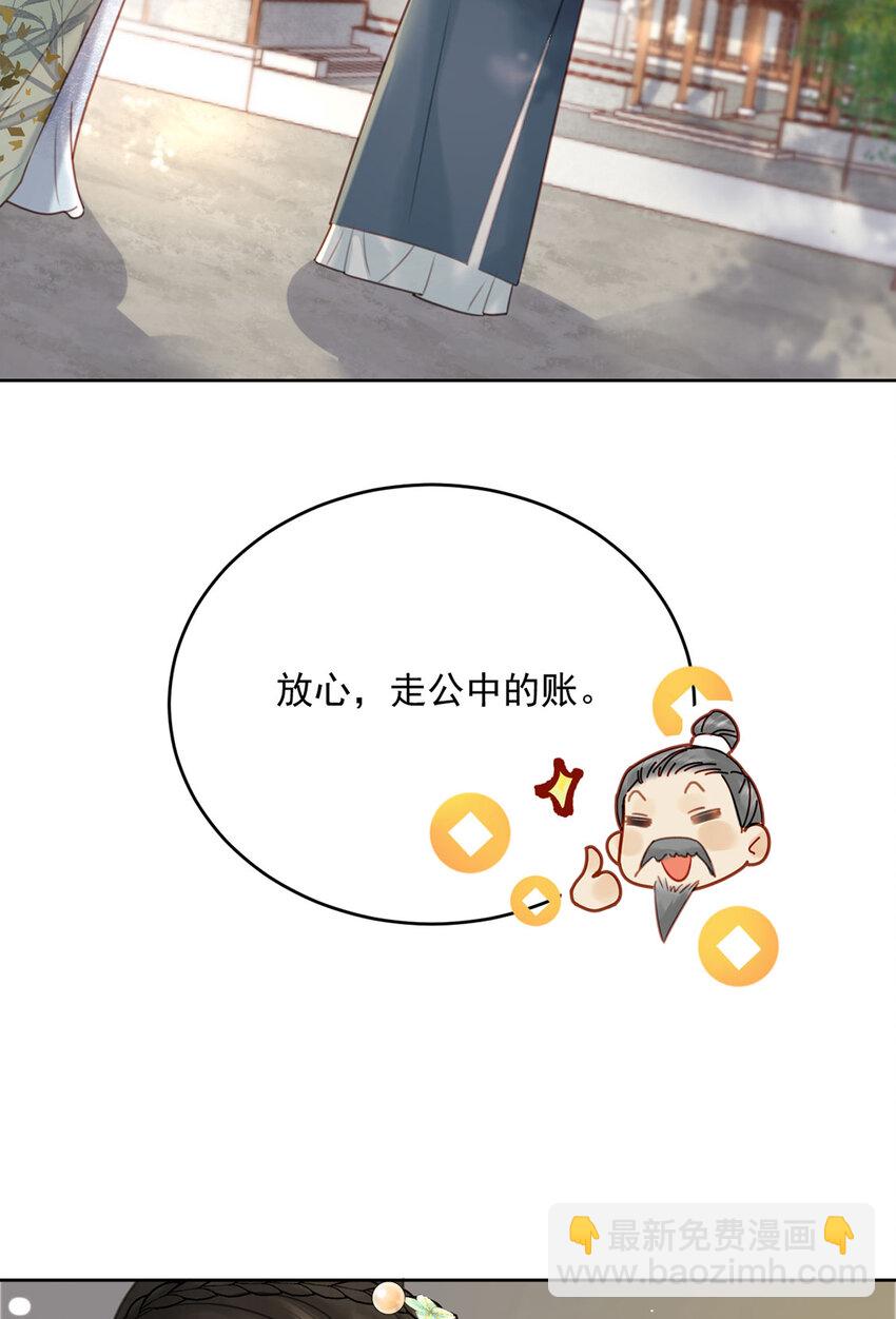 《夫君，皇位是我的！》第75话 你的嫁妆 第38页