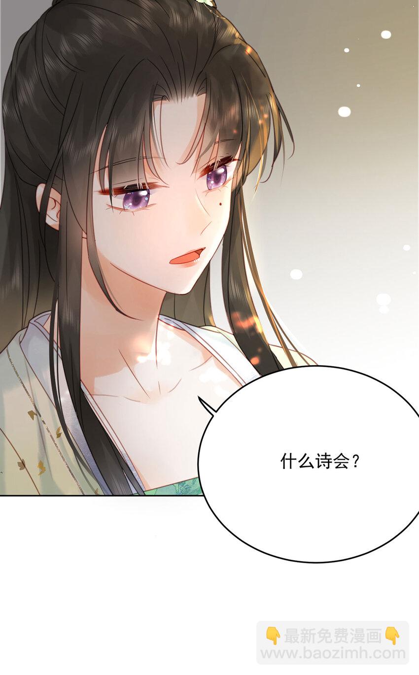 《夫君，皇位是我的！》第75话 你的嫁妆 第39页