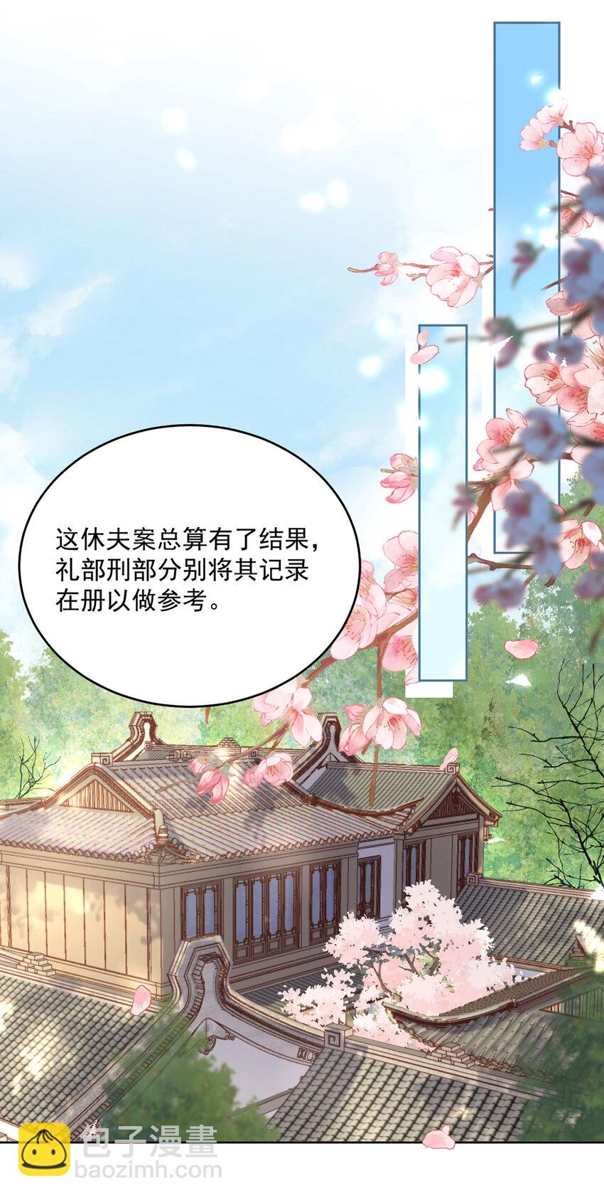 《夫君，皇位是我的！》第75话 你的嫁妆 第3页