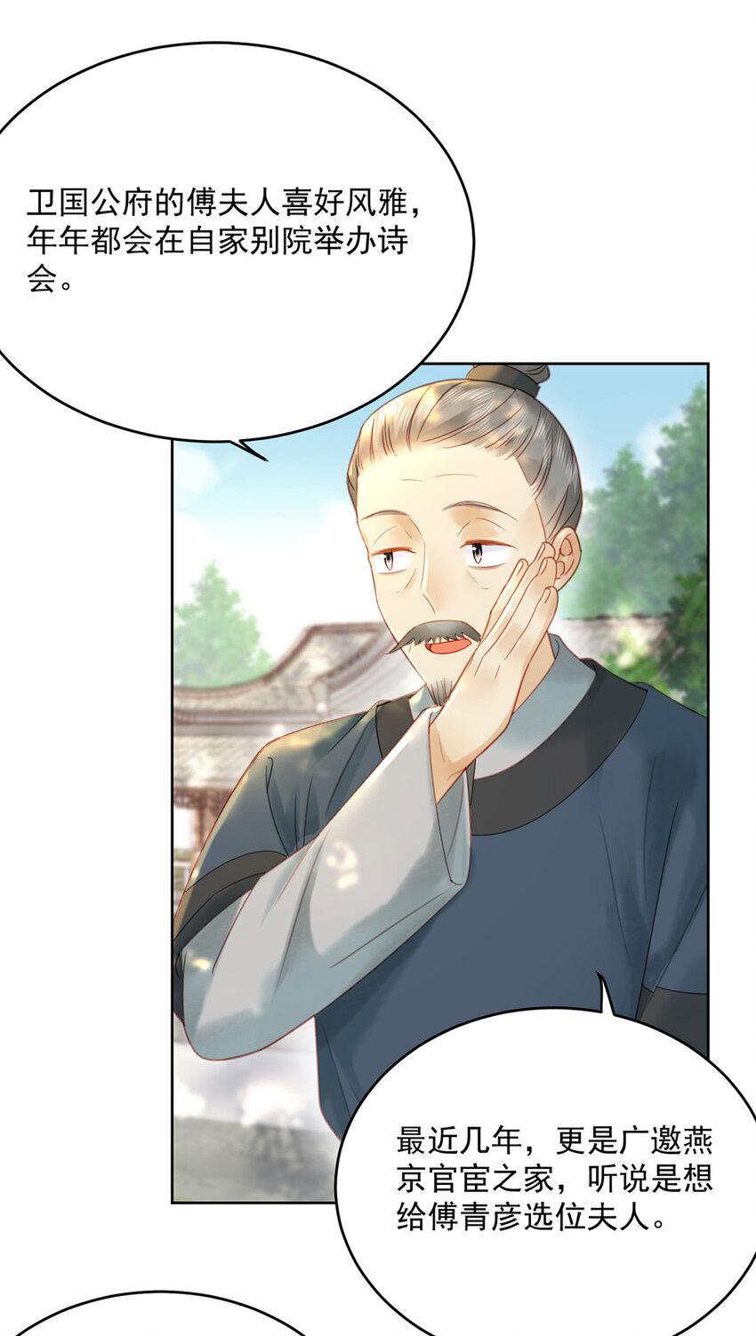 《夫君，皇位是我的！》第75话 你的嫁妆 第40页