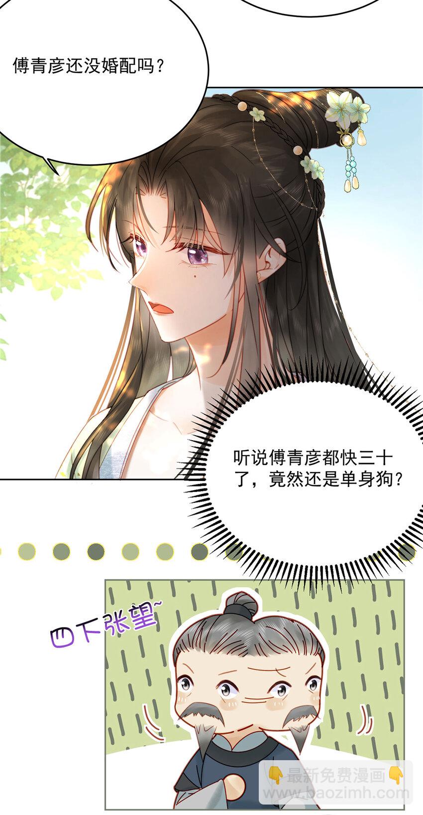 《夫君，皇位是我的！》第75话 你的嫁妆 第41页