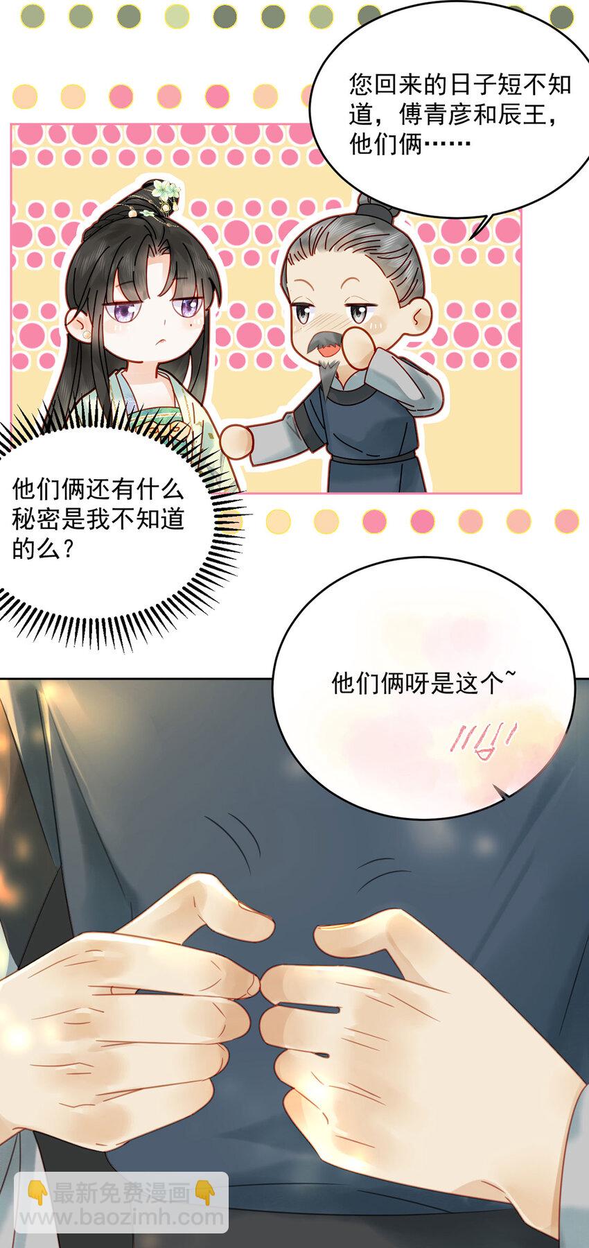 《夫君，皇位是我的！》第75话 你的嫁妆 第42页