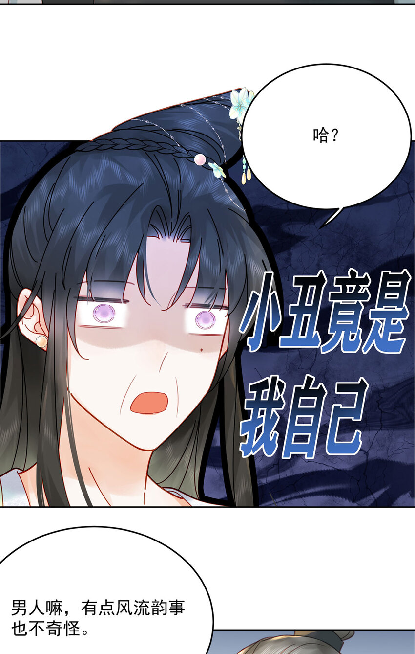 《夫君，皇位是我的！》第75话 你的嫁妆 第43页
