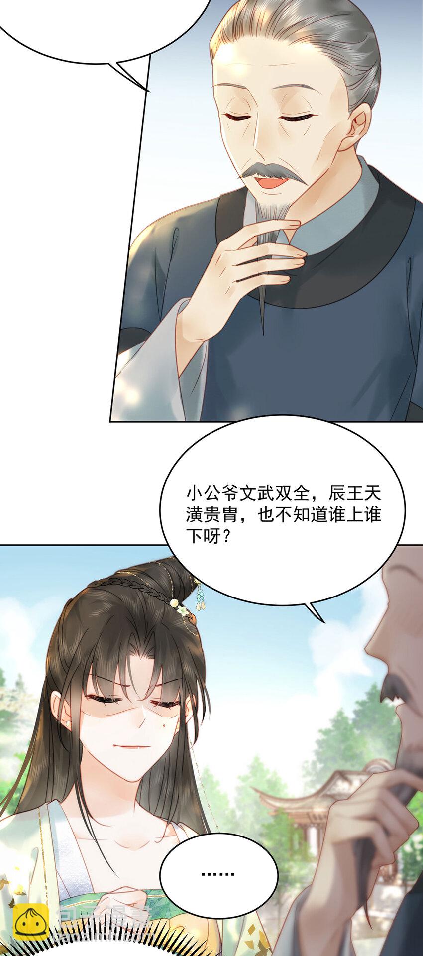 《夫君，皇位是我的！》第75话 你的嫁妆 第44页