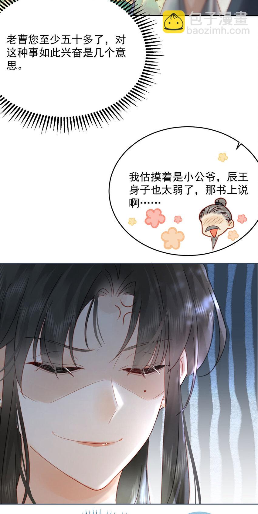《夫君，皇位是我的！》第75话 你的嫁妆 第45页