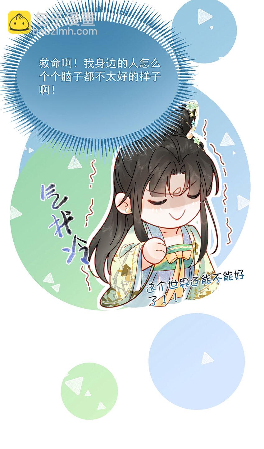 《夫君，皇位是我的！》第75话 你的嫁妆 第46页