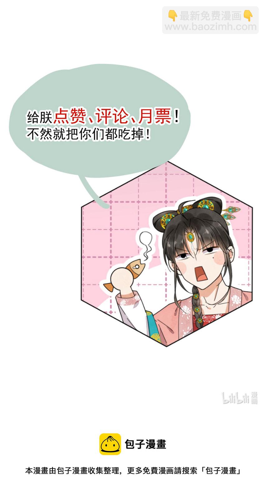 《夫君，皇位是我的！》第75话 你的嫁妆 第47页