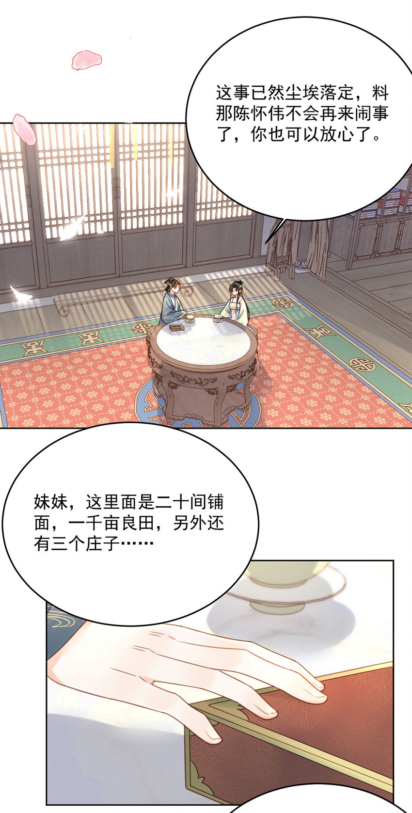 《夫君，皇位是我的！》第75话 你的嫁妆 第4页