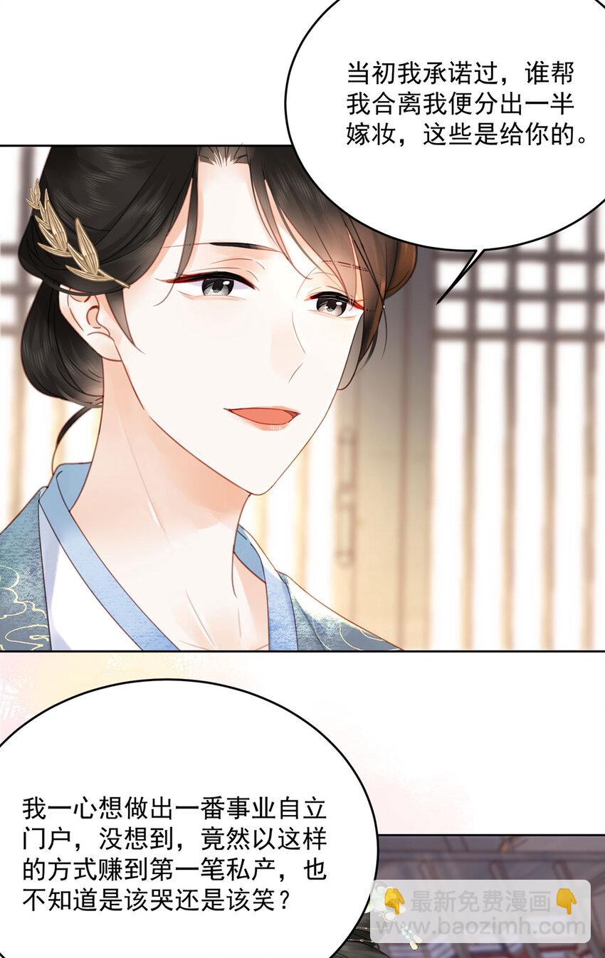 《夫君，皇位是我的！》第75话 你的嫁妆 第5页