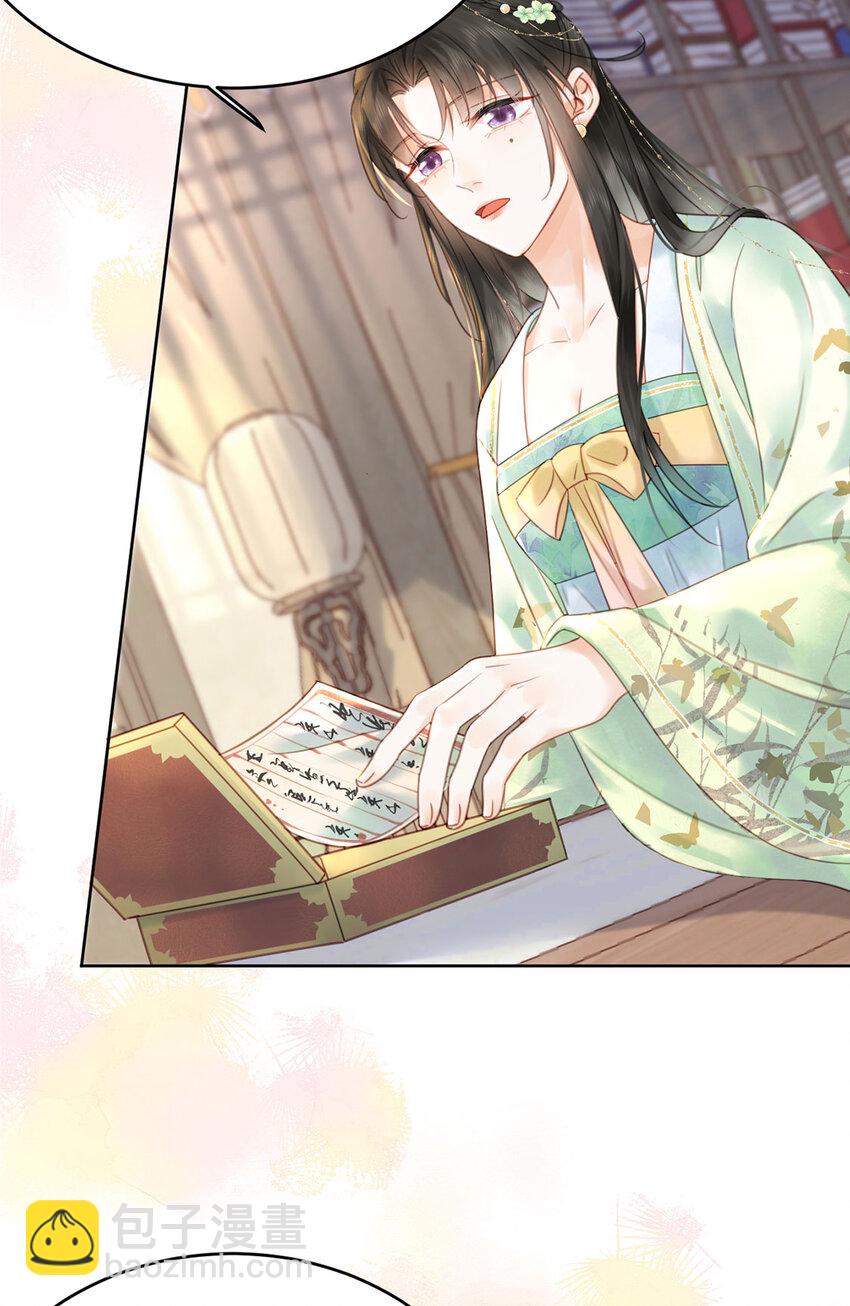 《夫君，皇位是我的！》第75话 你的嫁妆 第6页