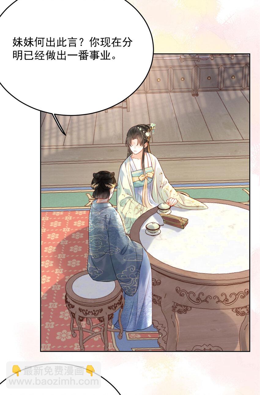 《夫君，皇位是我的！》第75话 你的嫁妆 第7页