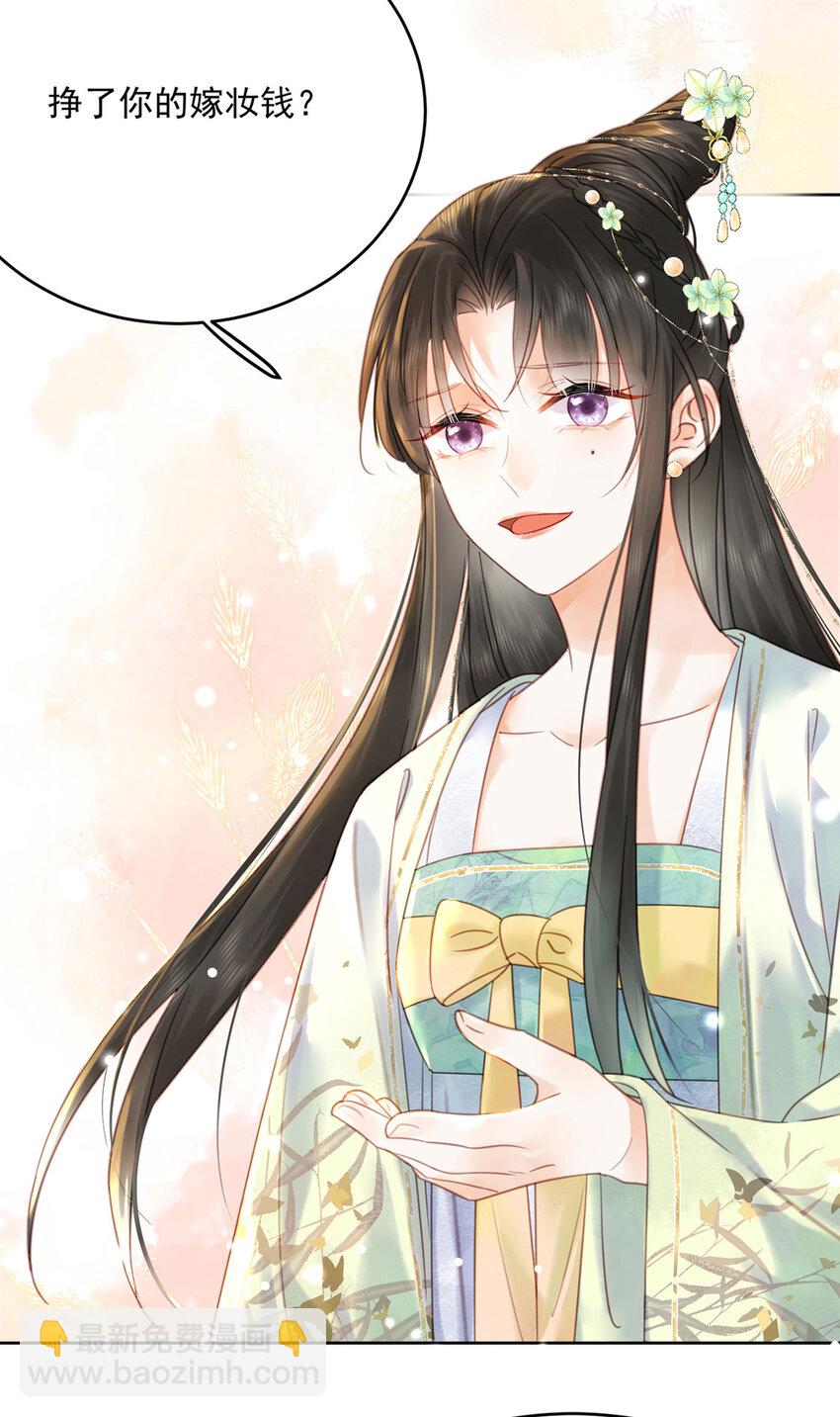 《夫君，皇位是我的！》第75话 你的嫁妆 第8页