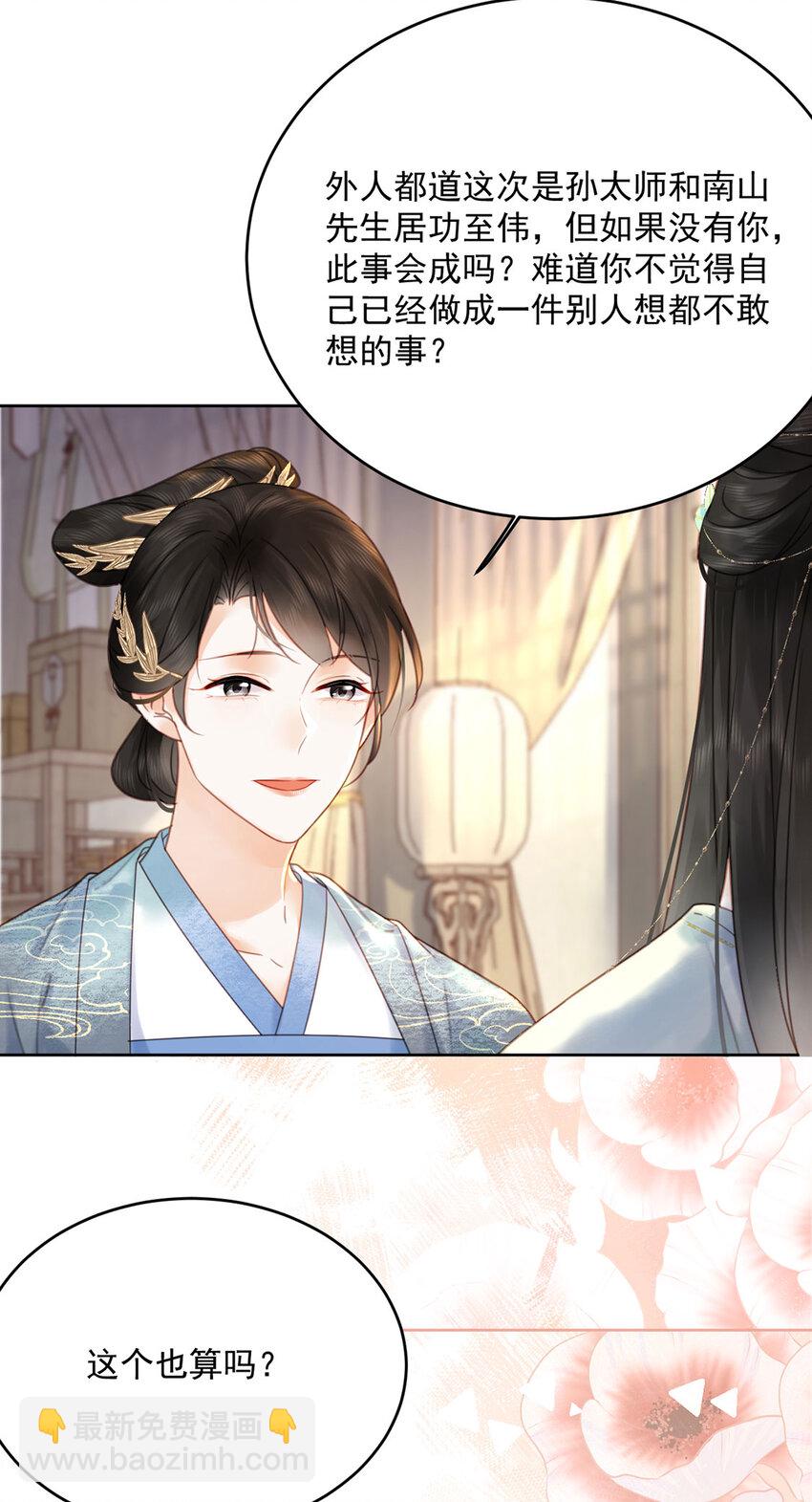 《夫君，皇位是我的！》第75话 你的嫁妆 第9页