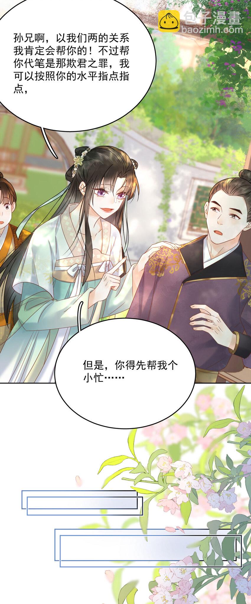 《夫君，皇位是我的！》第72话 太师的垂青 第10页