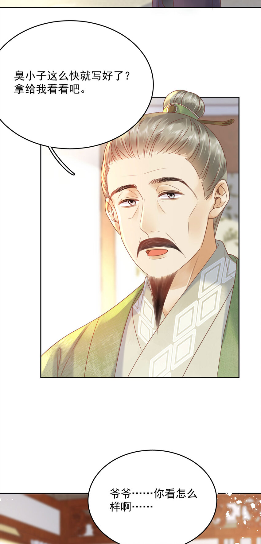 《夫君，皇位是我的！》第72话 太师的垂青 第12页