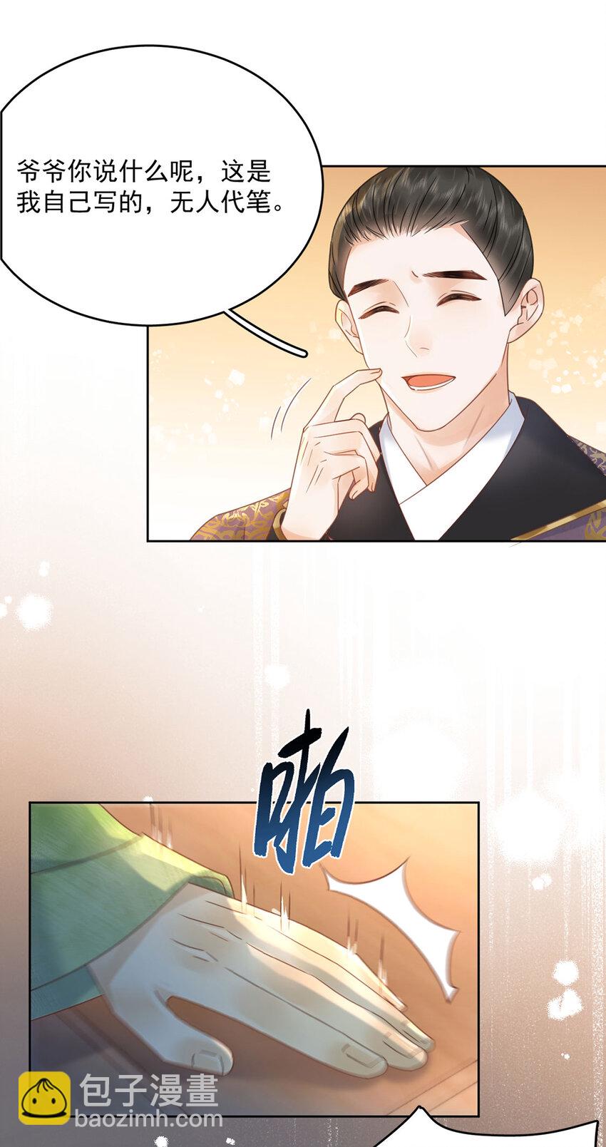 《夫君，皇位是我的！》第72话 太师的垂青 第14页