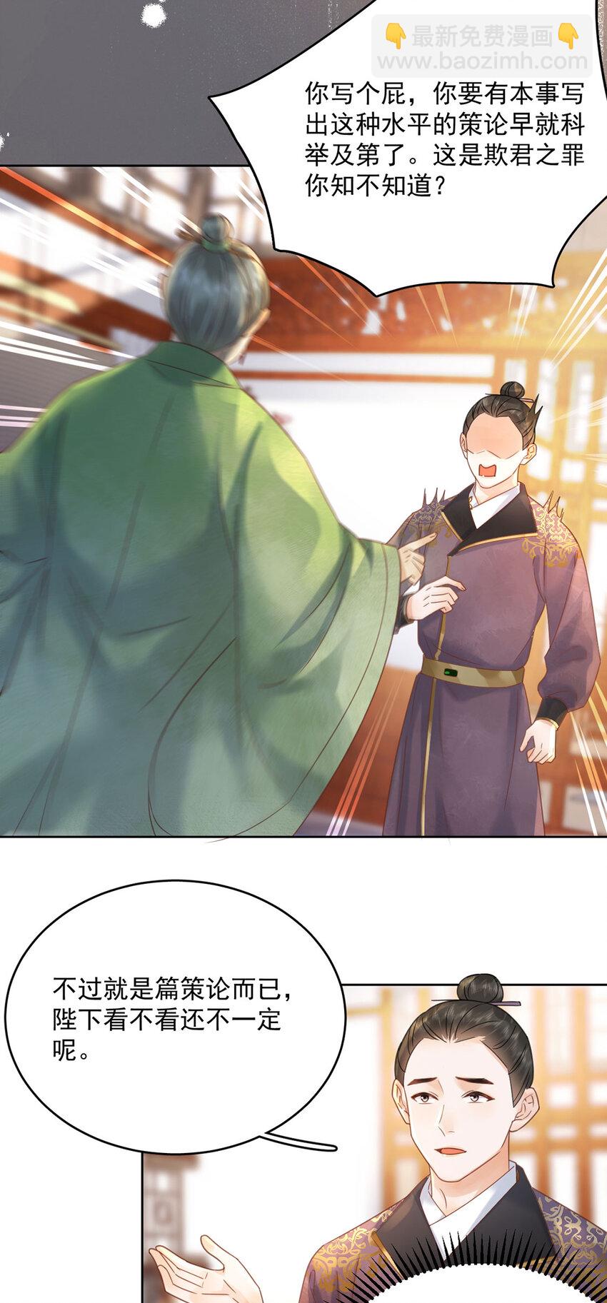 《夫君，皇位是我的！》第72话 太师的垂青 第15页